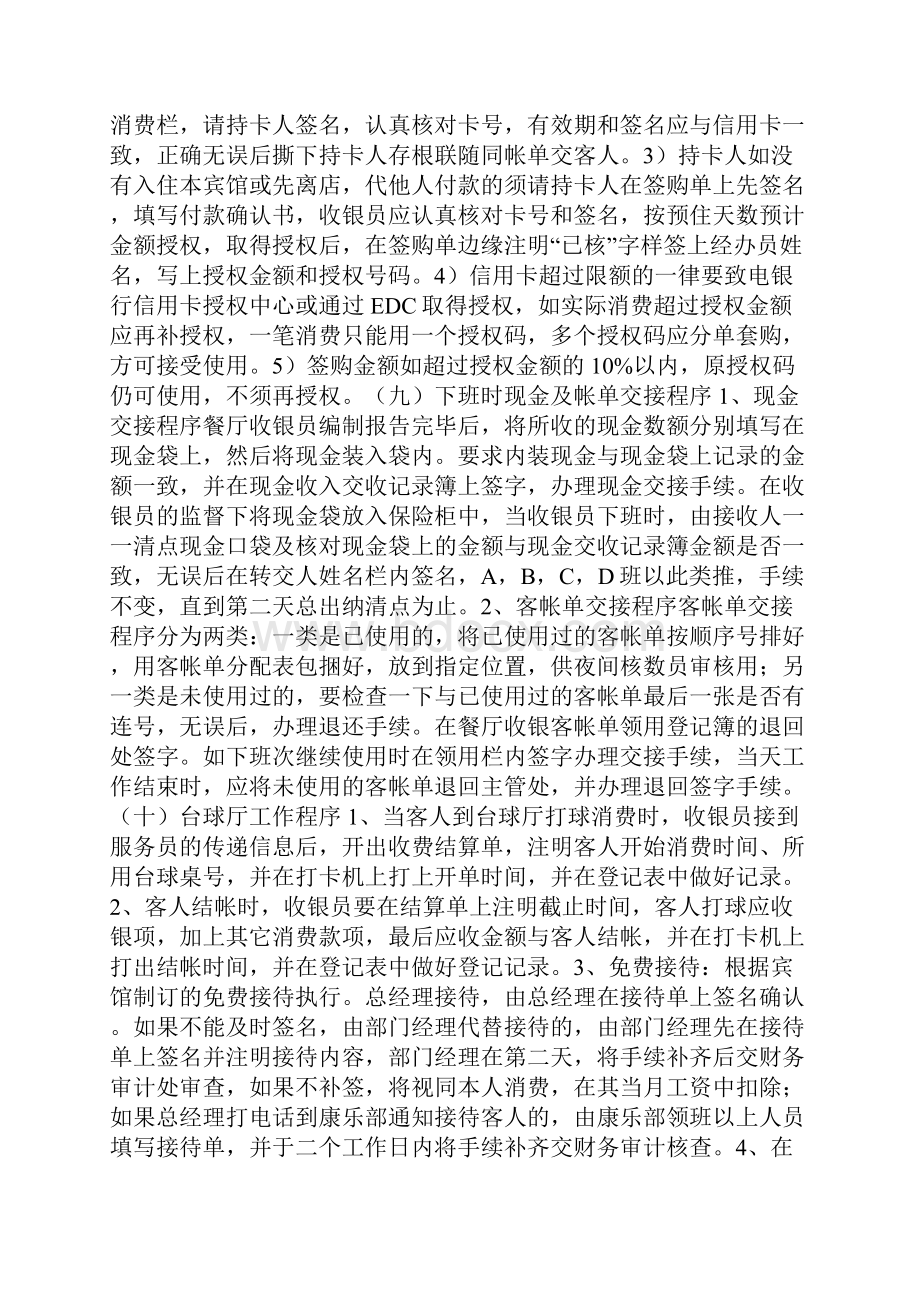 酒店财务管理流程.docx_第3页