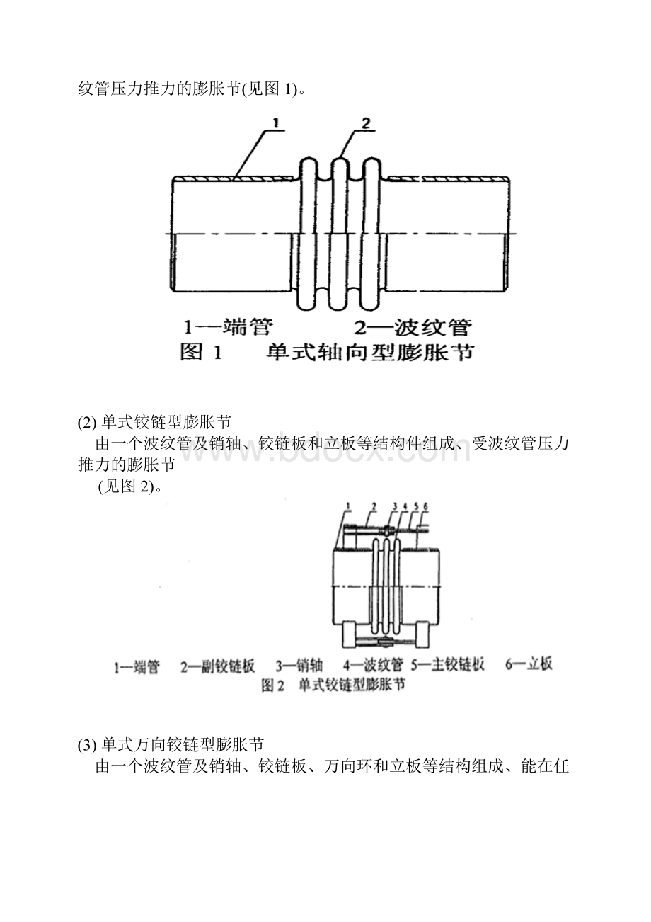 波纹管膨胀节的设计与应用剖析.docx_第2页