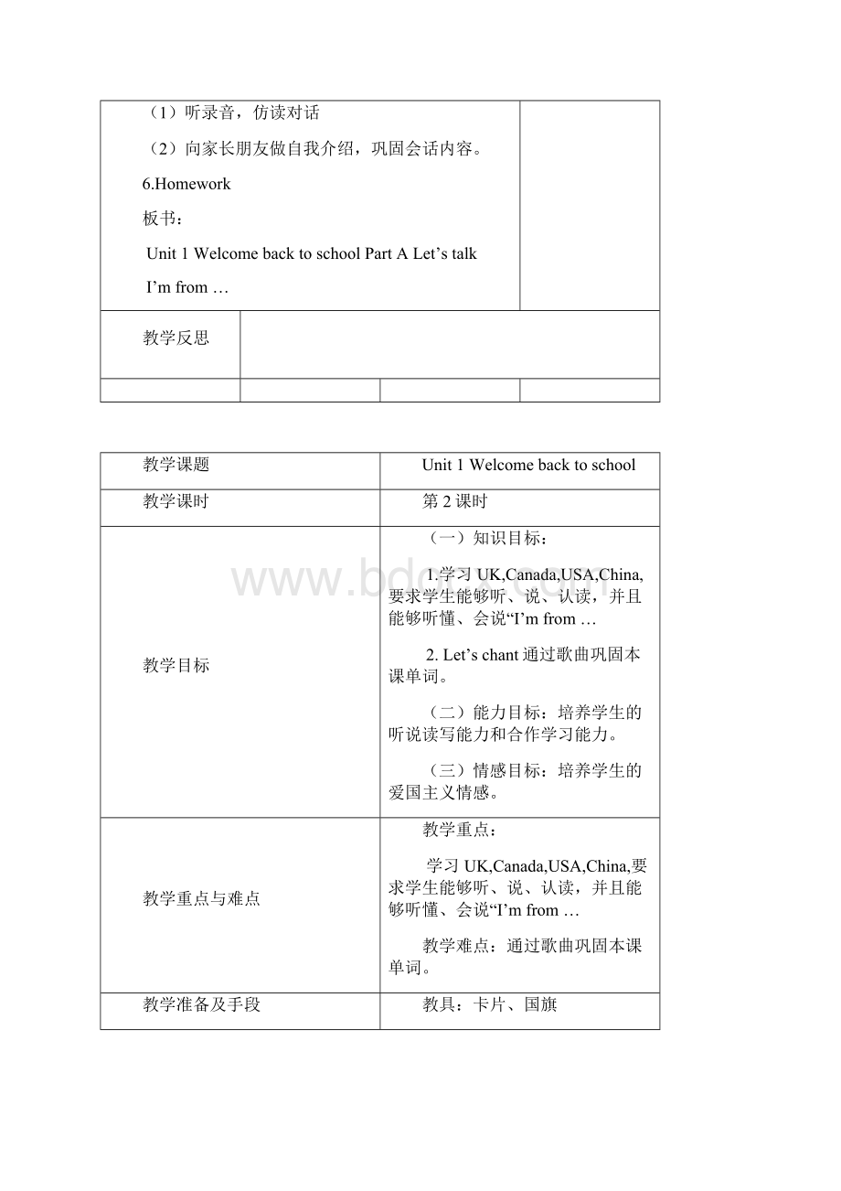 PEP新版三年级下册英语教案表格式.docx_第3页