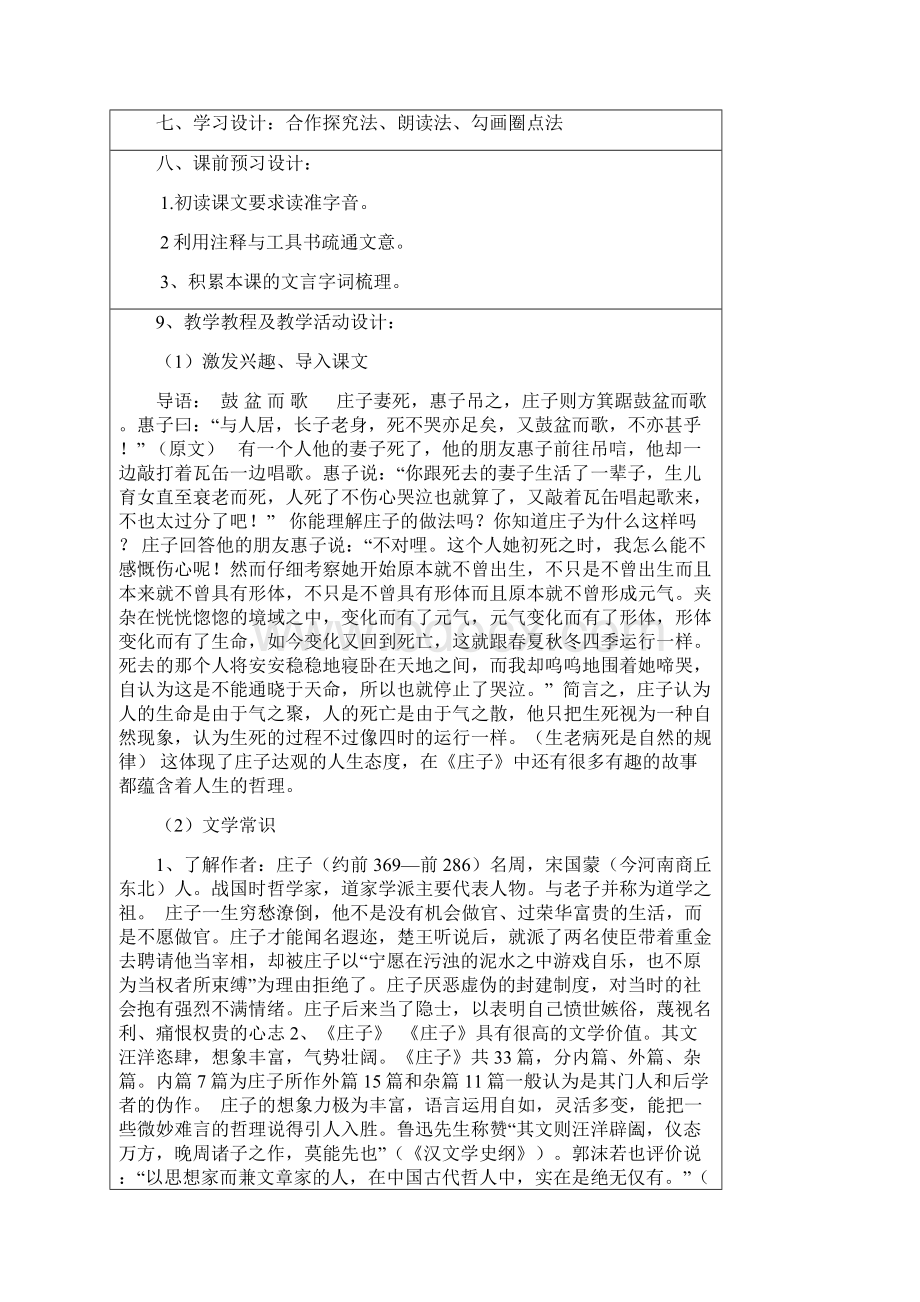 部编八年级语文第六单元教案.docx_第2页