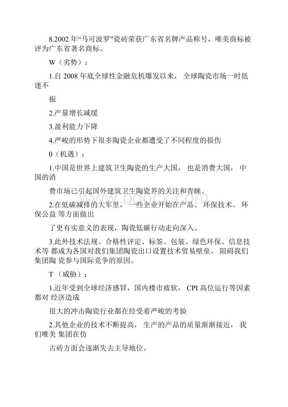 个人瓷砖行业营销策划书.docx_第3页