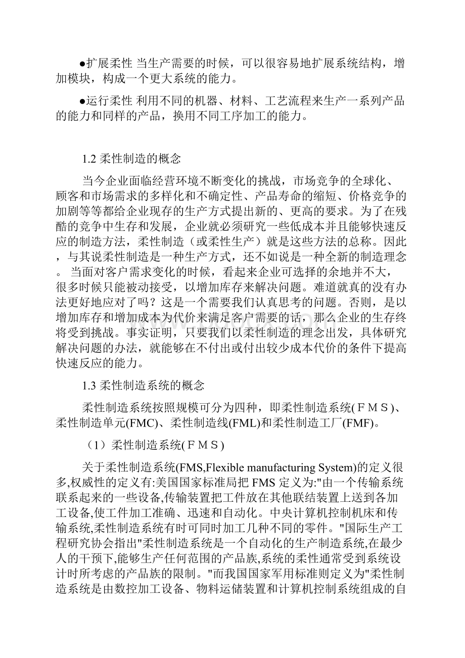 柔性制造系统在制造业中的应用.docx_第3页