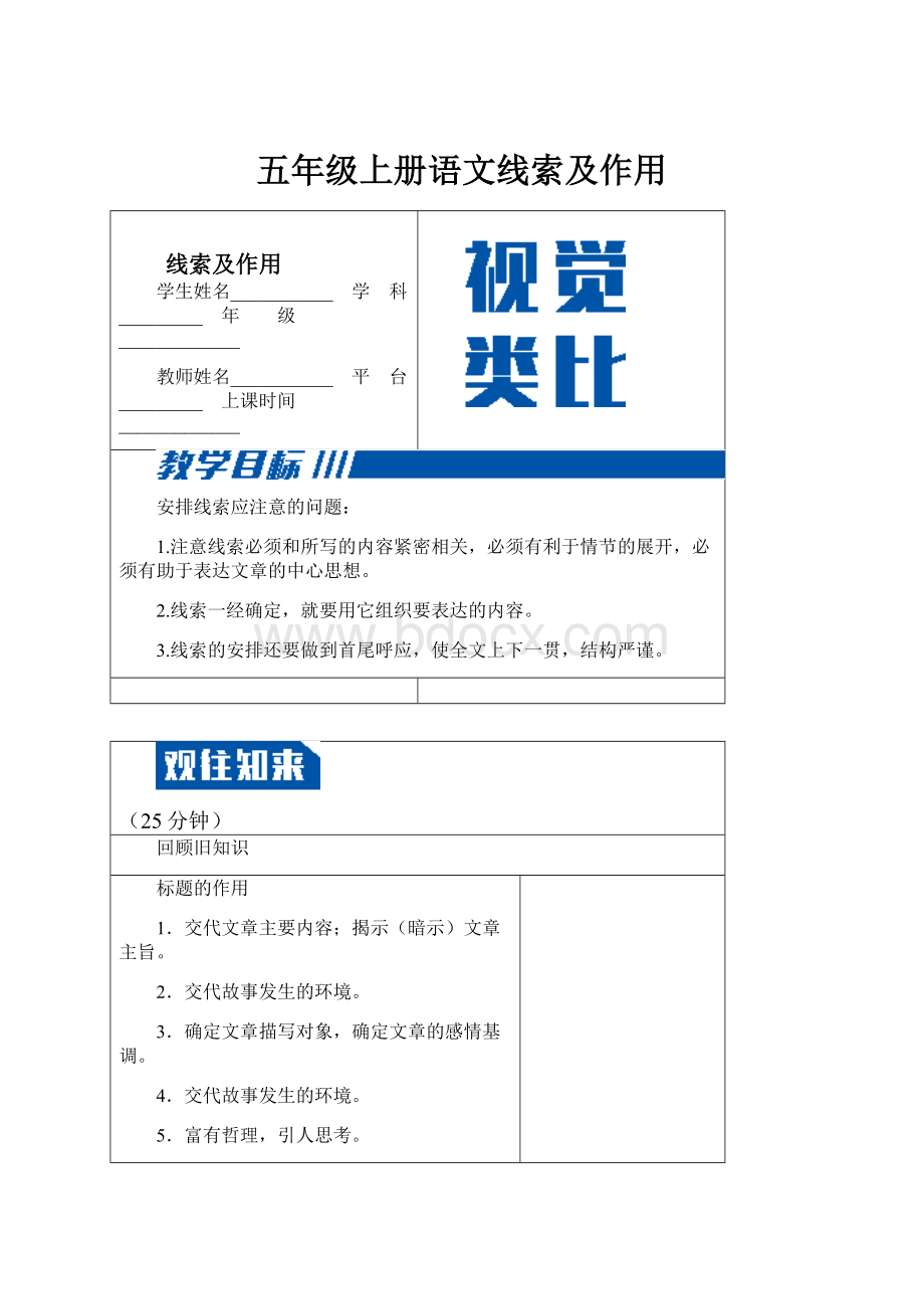 五年级上册语文线索及作用.docx_第1页