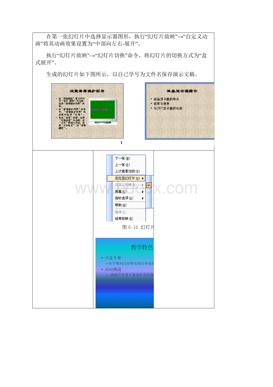 演示文稿实验报告模板.docx_第3页