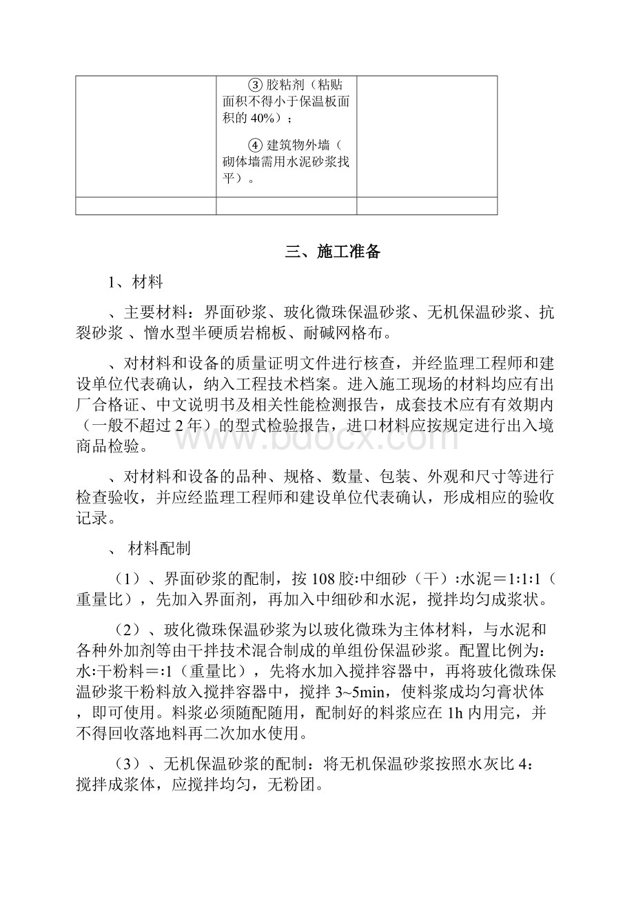 外墙保温施工方案 5.docx_第3页