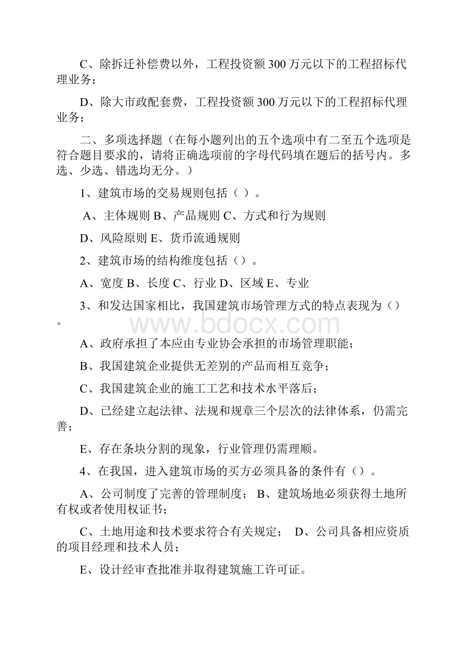 工程合同管理与招标投标习题集2.docx_第3页