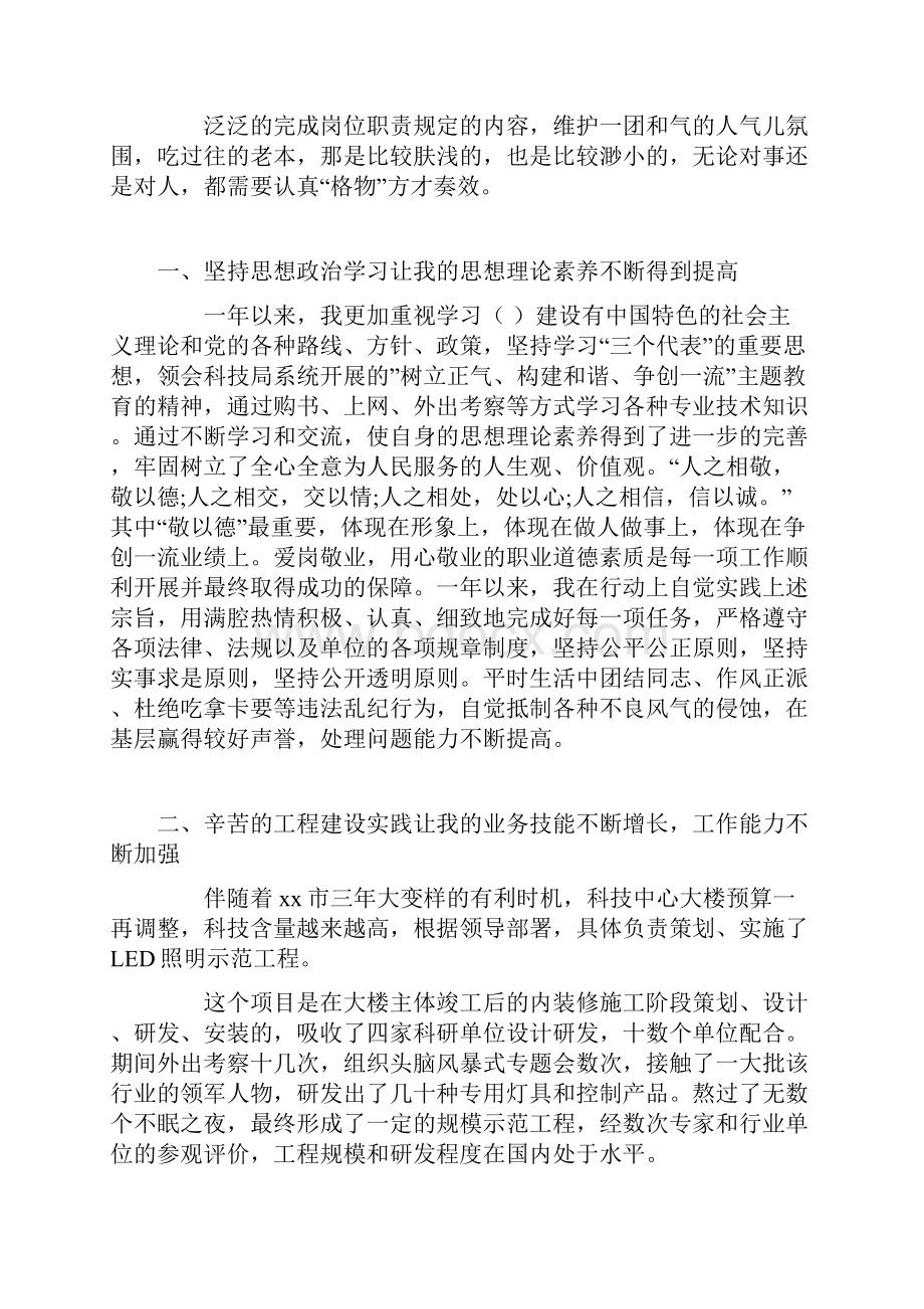 建筑企业个人年终工作总结.docx_第3页