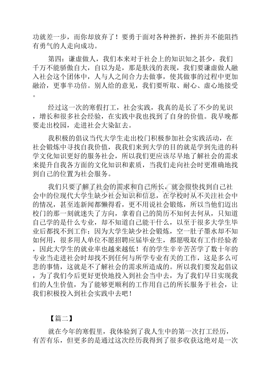 大学生寒假社会实践报告字.docx_第3页