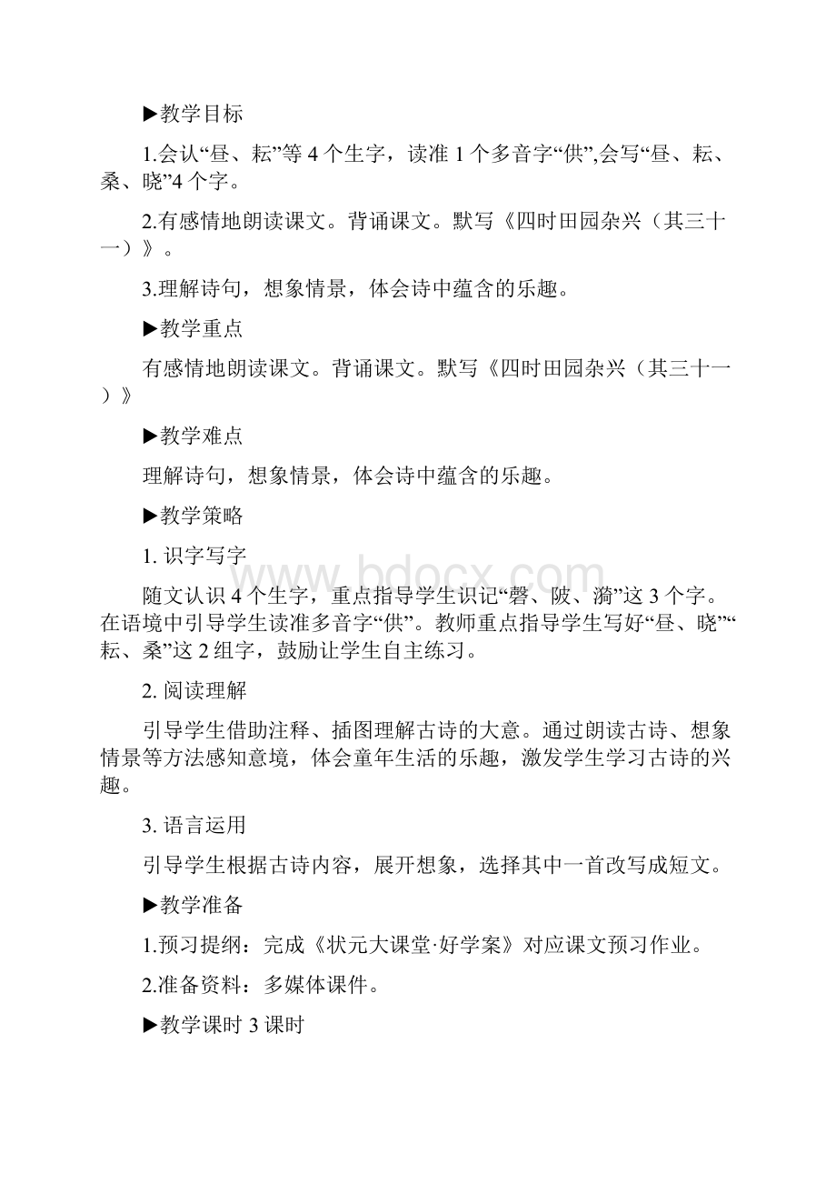 部编人教版五年级语文下册第一单元优秀教案含教学反思52页.docx_第3页