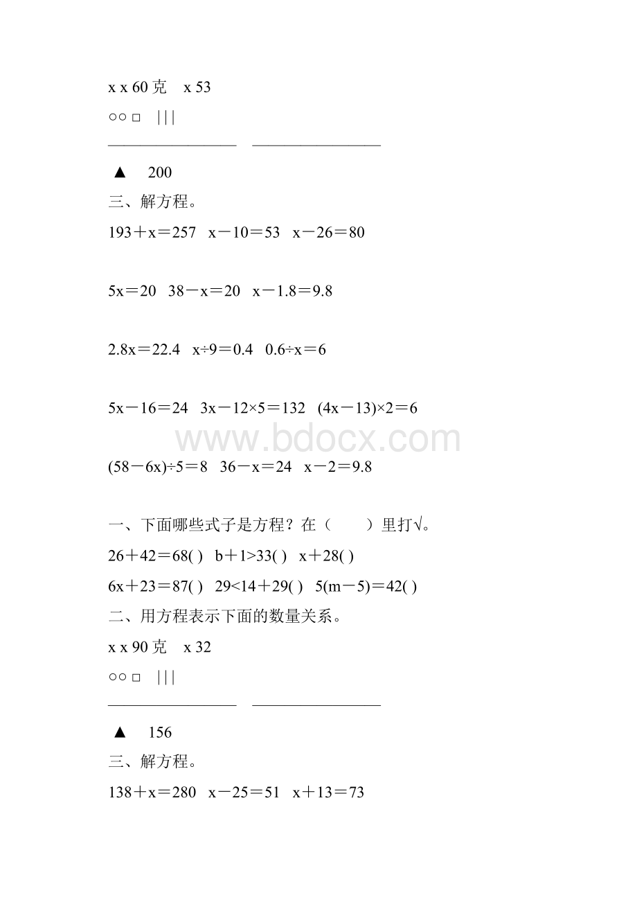 五年级数学上册解简易方程综合练习题 47.docx_第2页