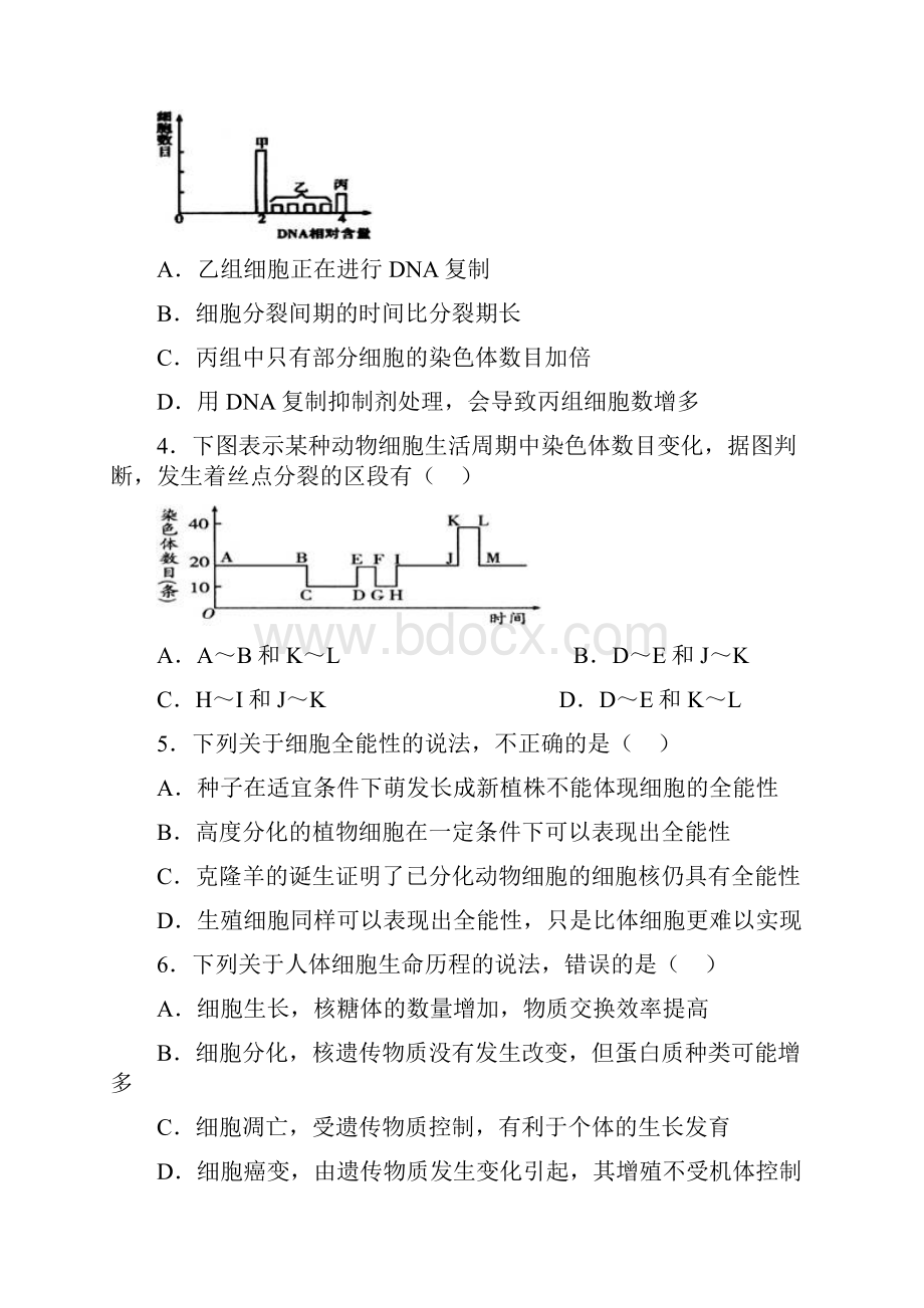 湖北省黄冈市黄冈中学学高一生物下学期期中试题精.docx_第2页