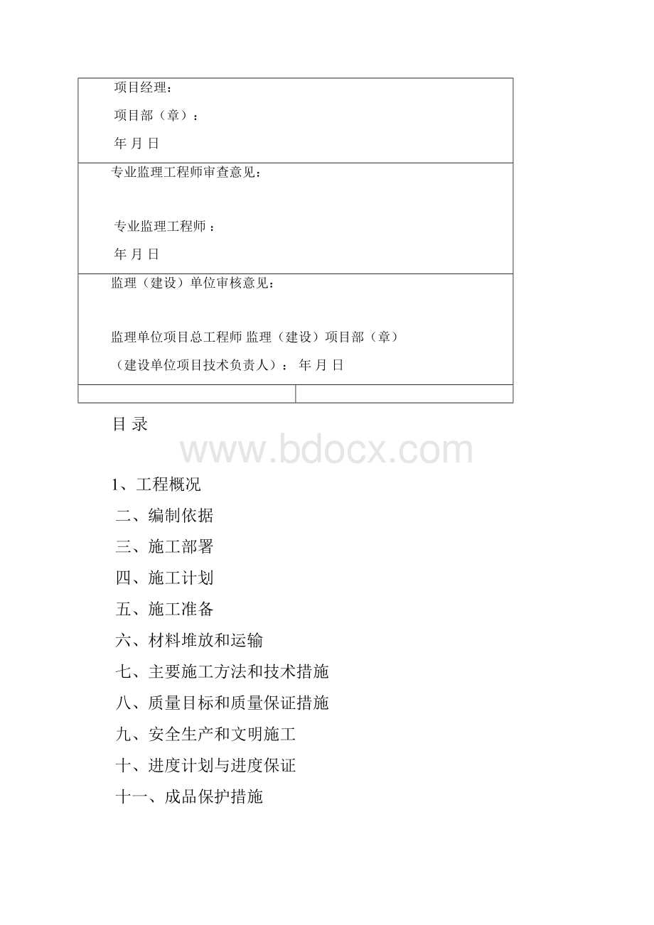 湖南长沙观沙国际公共区域施工组织设计.docx_第2页