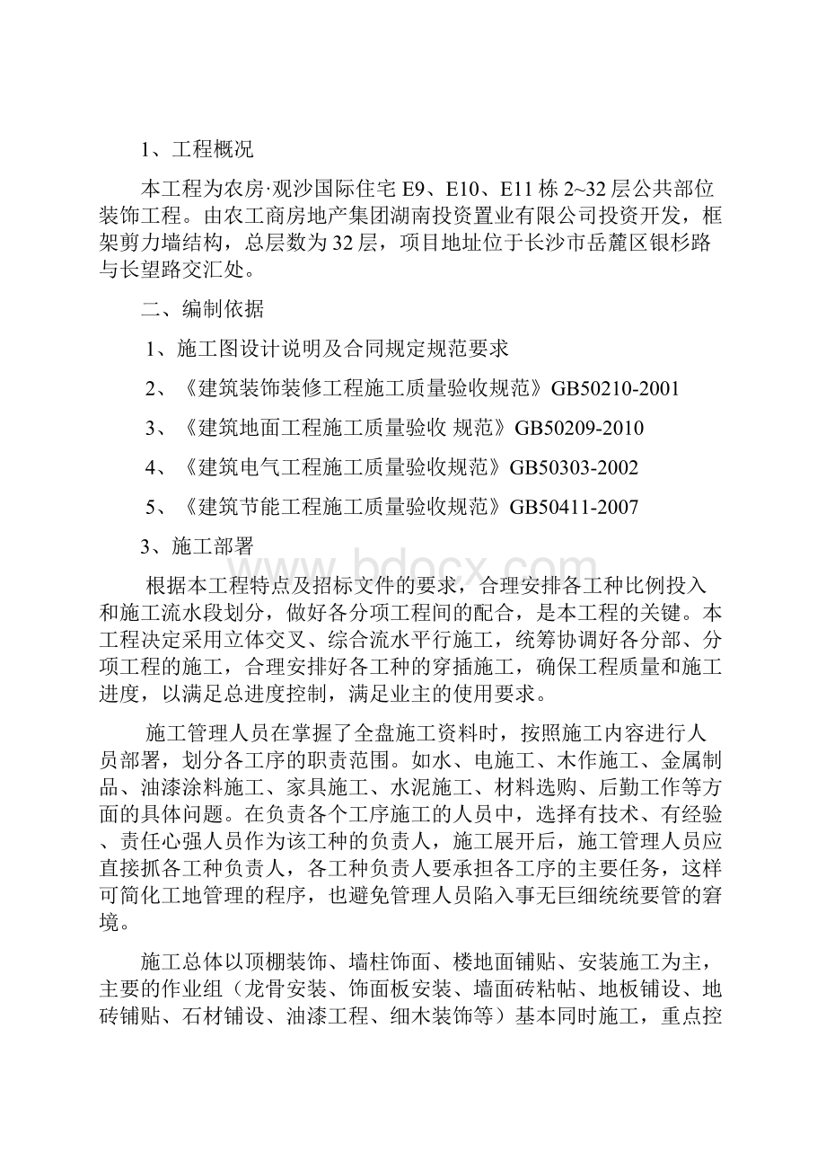 湖南长沙观沙国际公共区域施工组织设计.docx_第3页