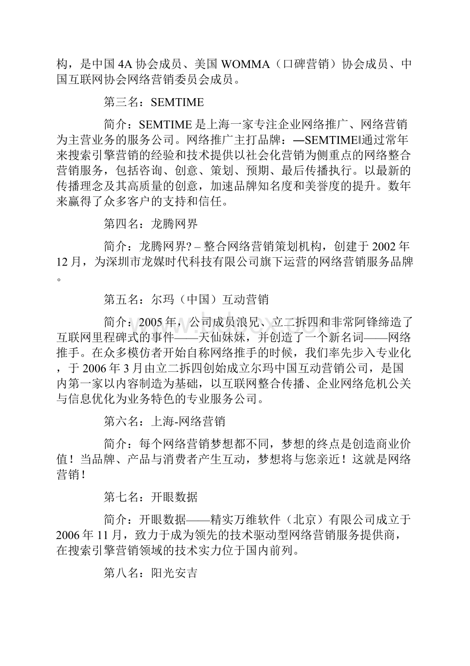 最新十大网络整合营销最新案例.docx_第2页