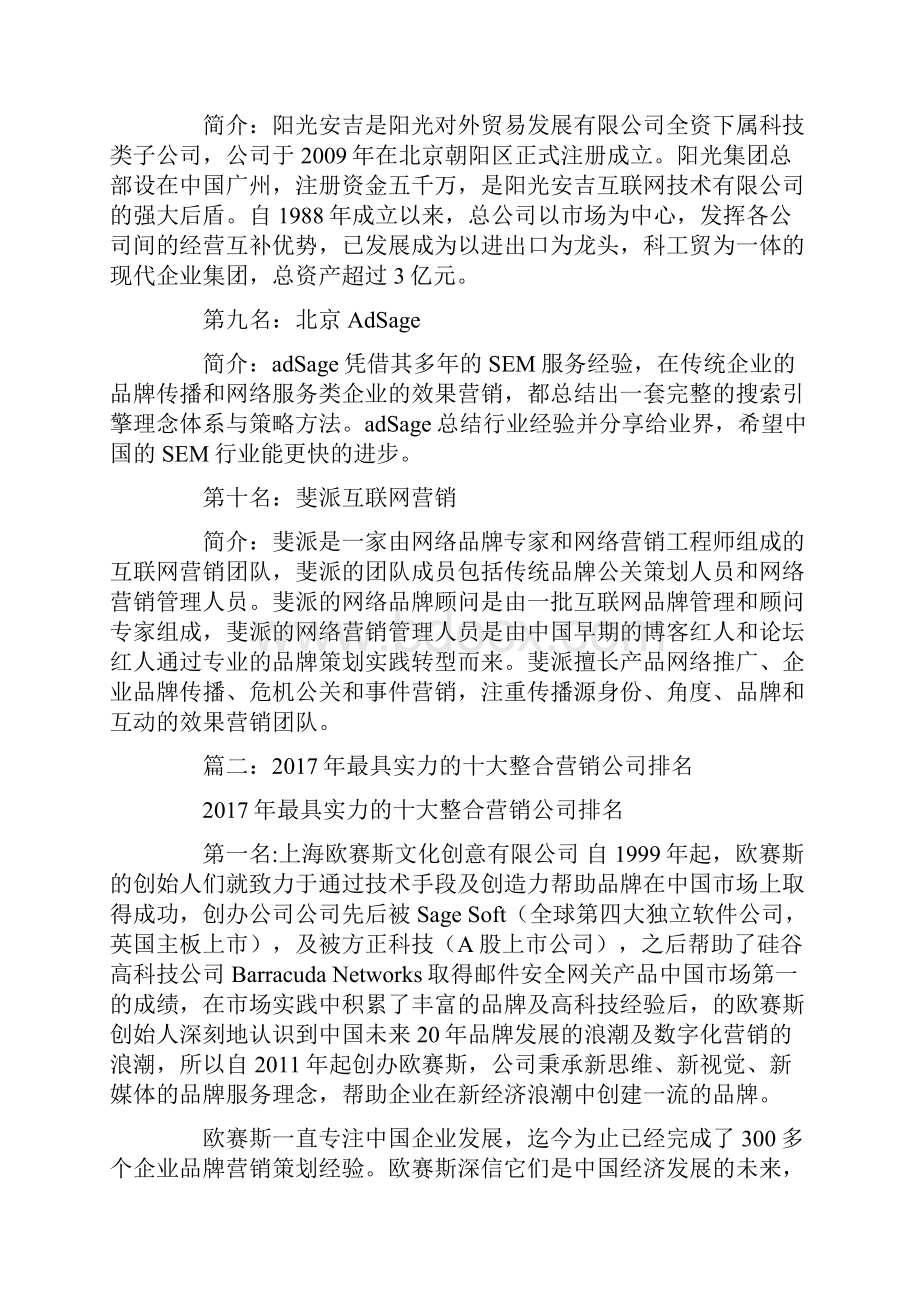 最新十大网络整合营销最新案例.docx_第3页