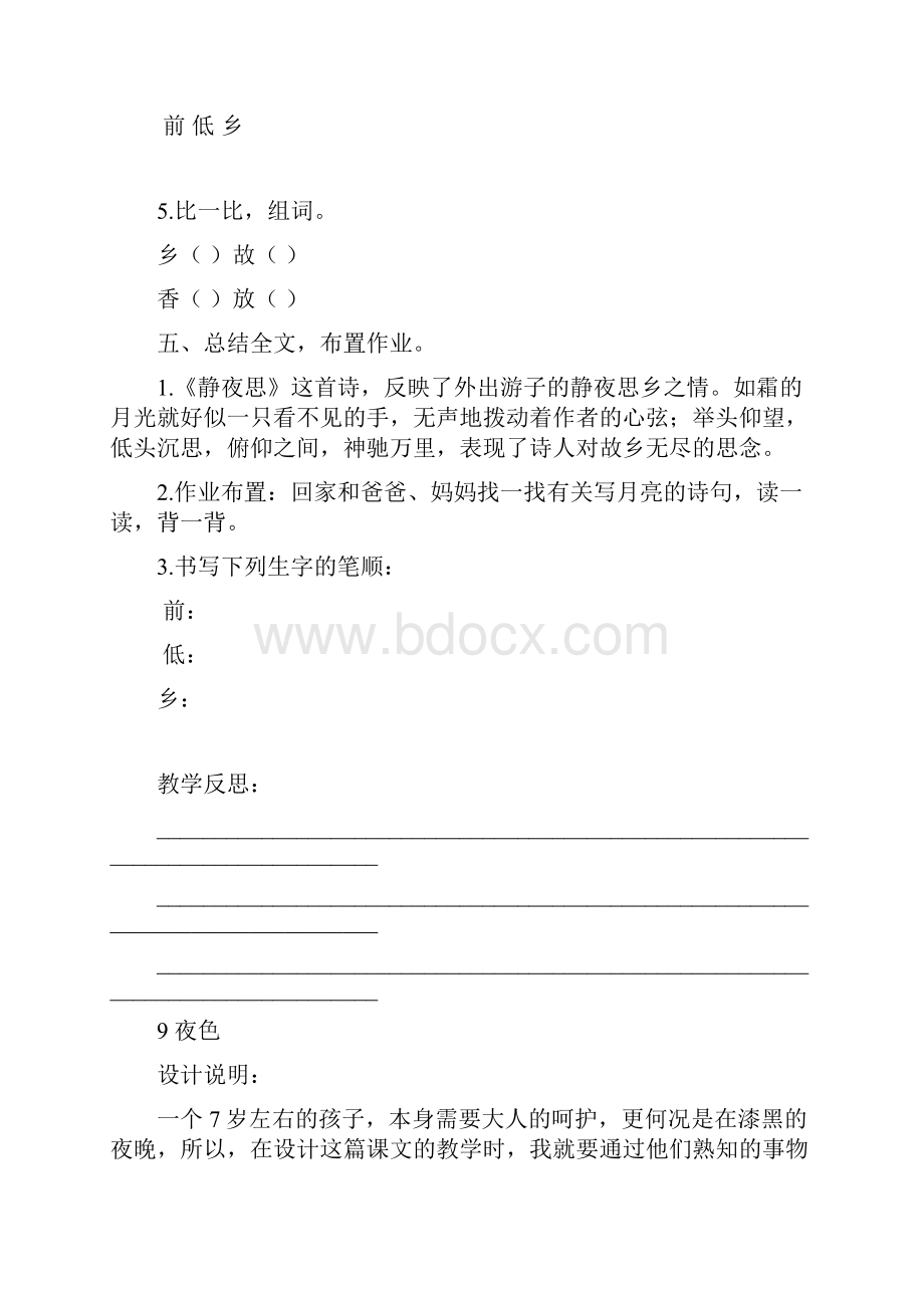 部编版小学一年级下册语文第四单元导学案doc.docx_第3页