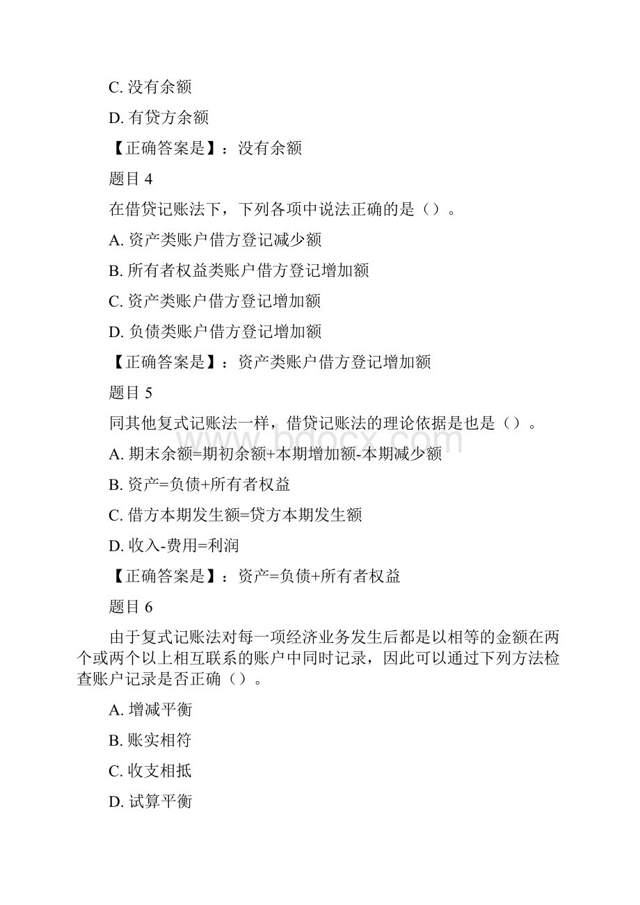 电大开放教育基础会计形考二答案.docx_第2页