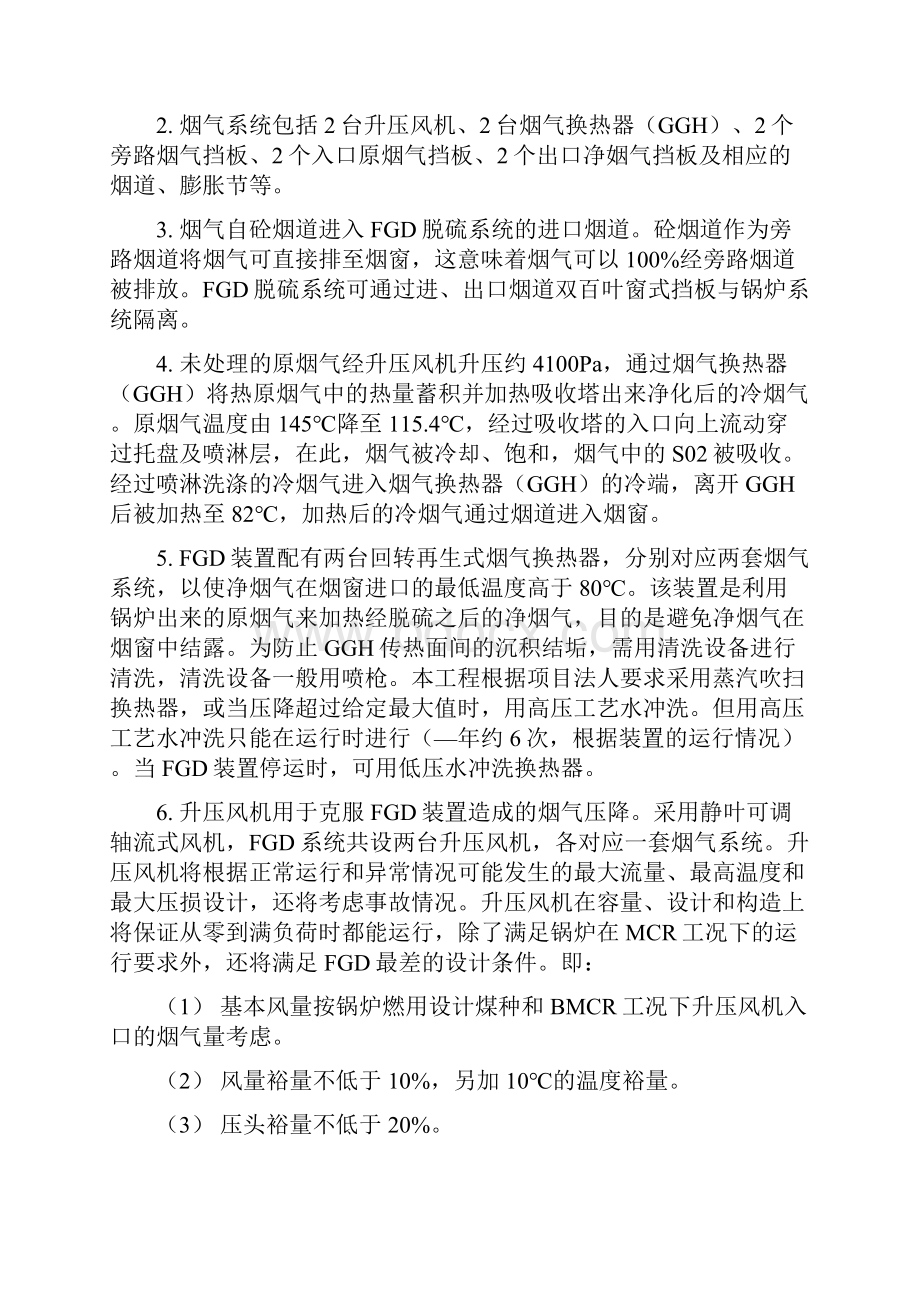 330MW机组脱硫装置运行规程合山.docx_第2页