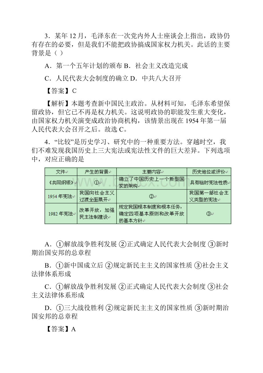 盘点高考历史最可能考的50道题中国现代史解析版.docx_第2页