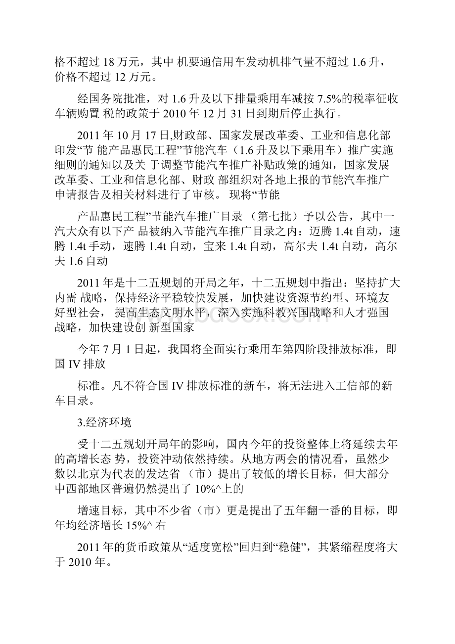 一汽大众高尔夫场营销报告.docx_第2页