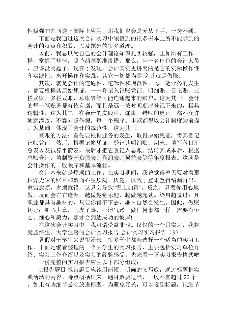 会计顶岗实习报告.docx_第3页