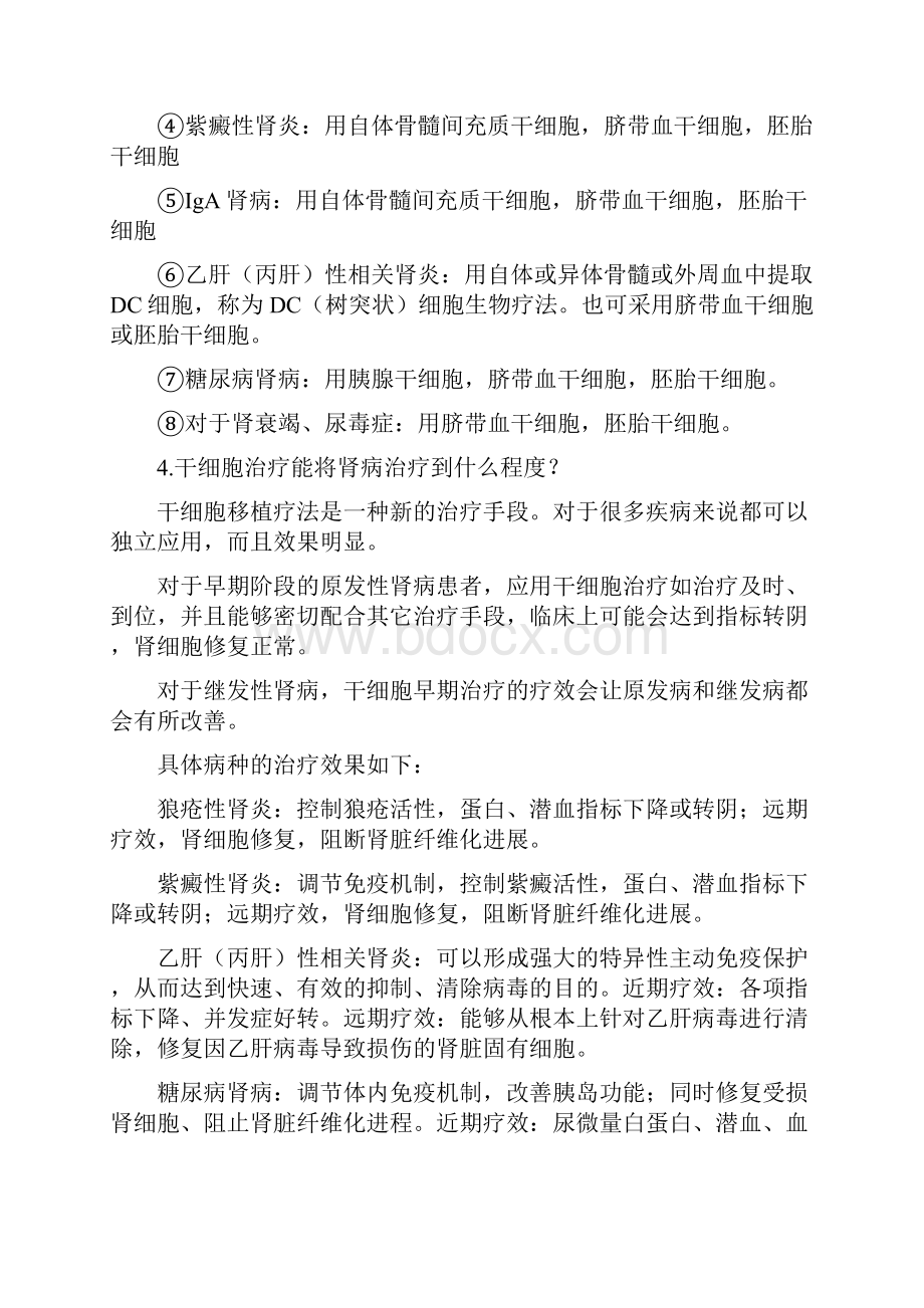 干细胞移植的相关问题.docx_第2页