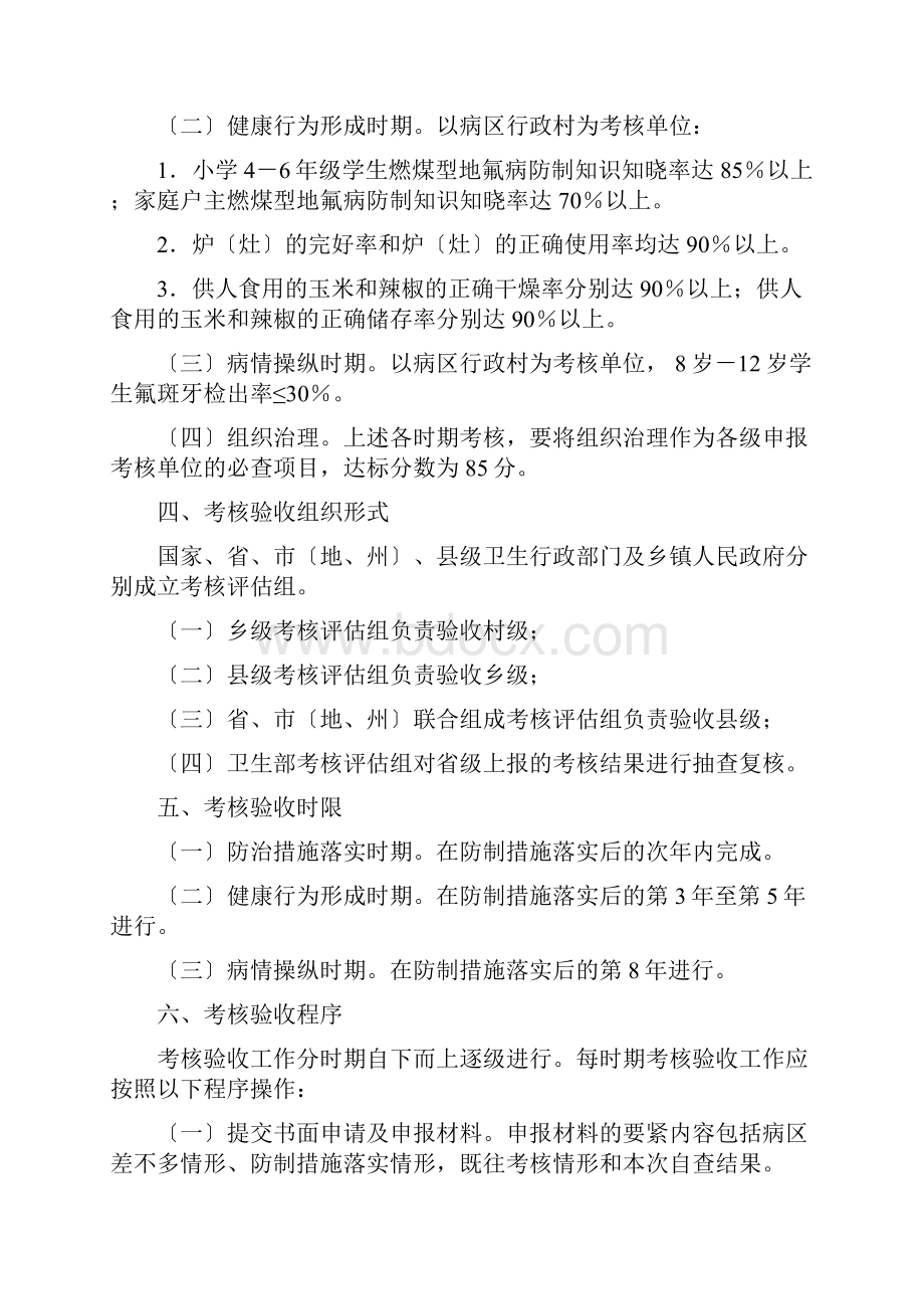 燃煤污染型氟中毒防制工作考核验收办法.docx_第2页