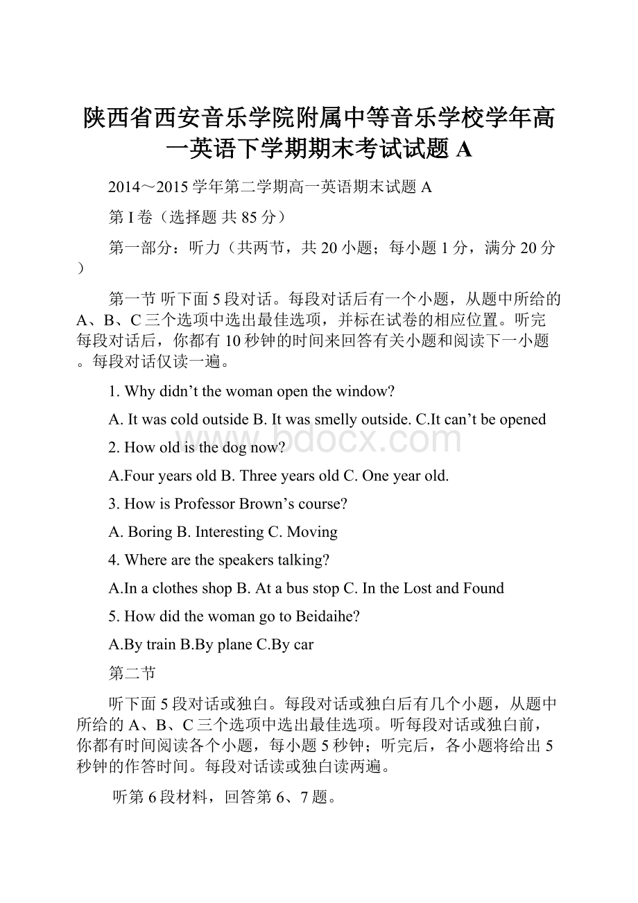 陕西省西安音乐学院附属中等音乐学校学年高一英语下学期期末考试试题A.docx_第1页