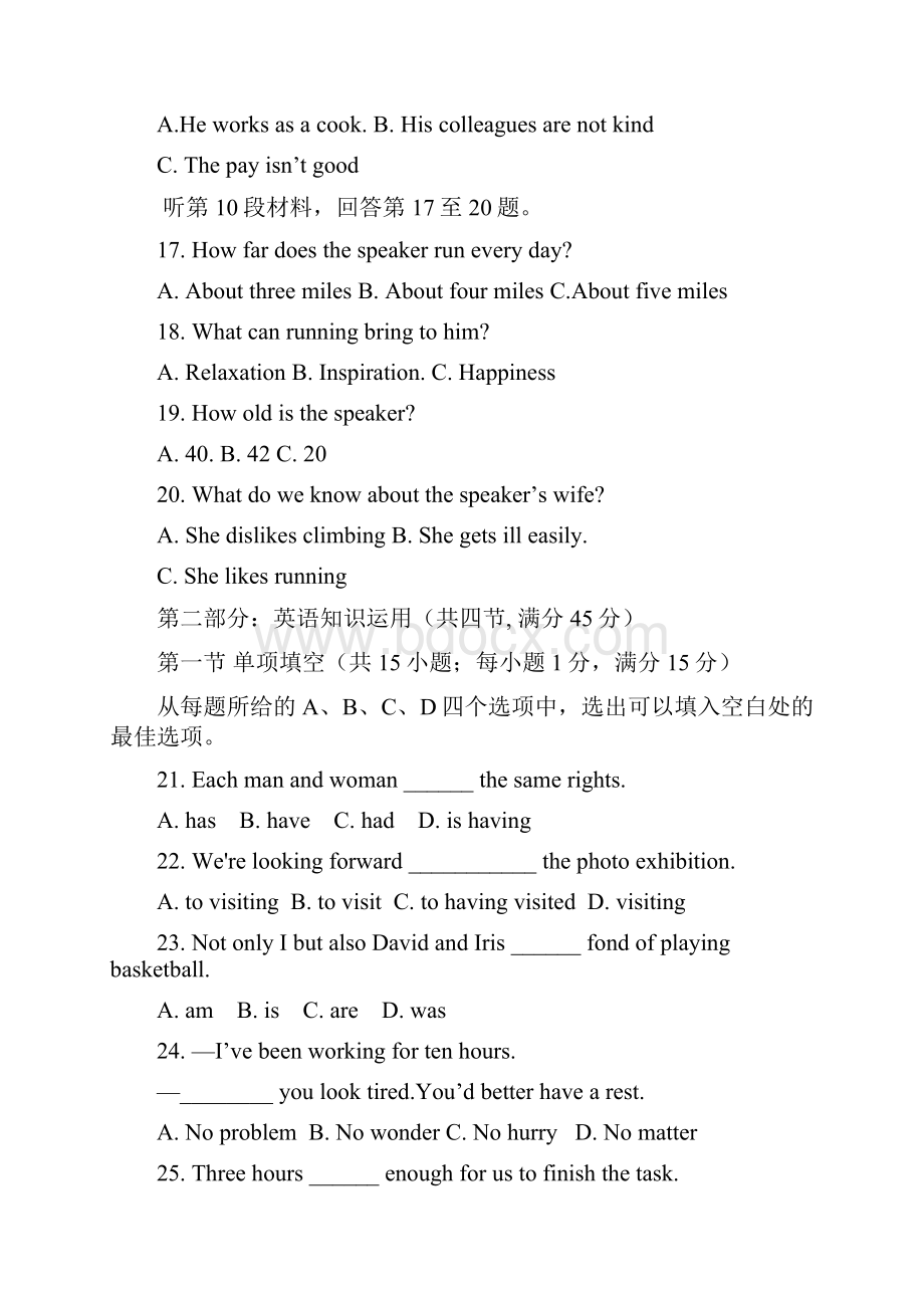 陕西省西安音乐学院附属中等音乐学校学年高一英语下学期期末考试试题A.docx_第3页