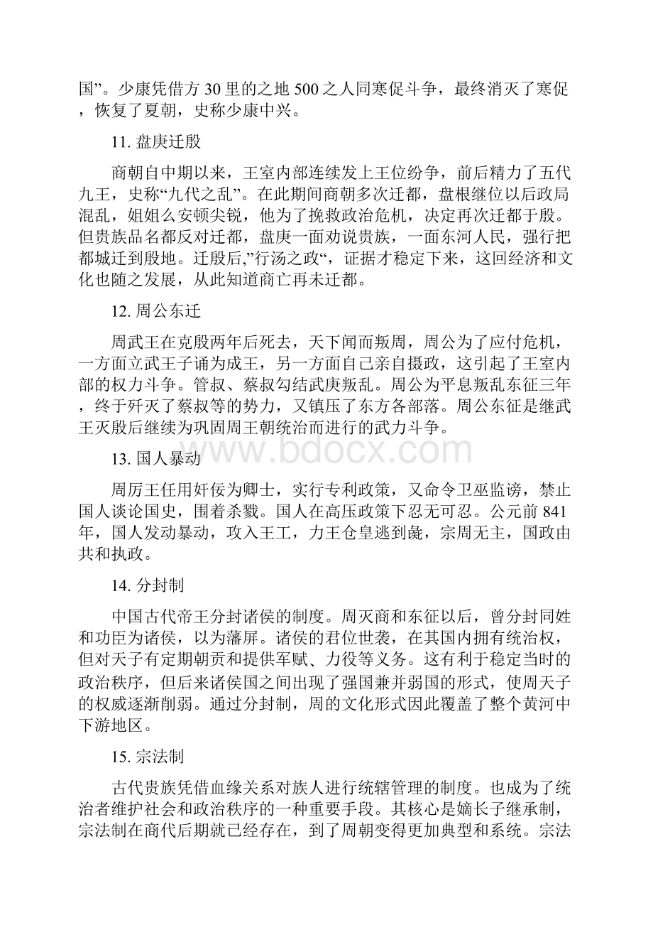 先秦秦汉史题库答案西南大学08级历史.docx_第3页