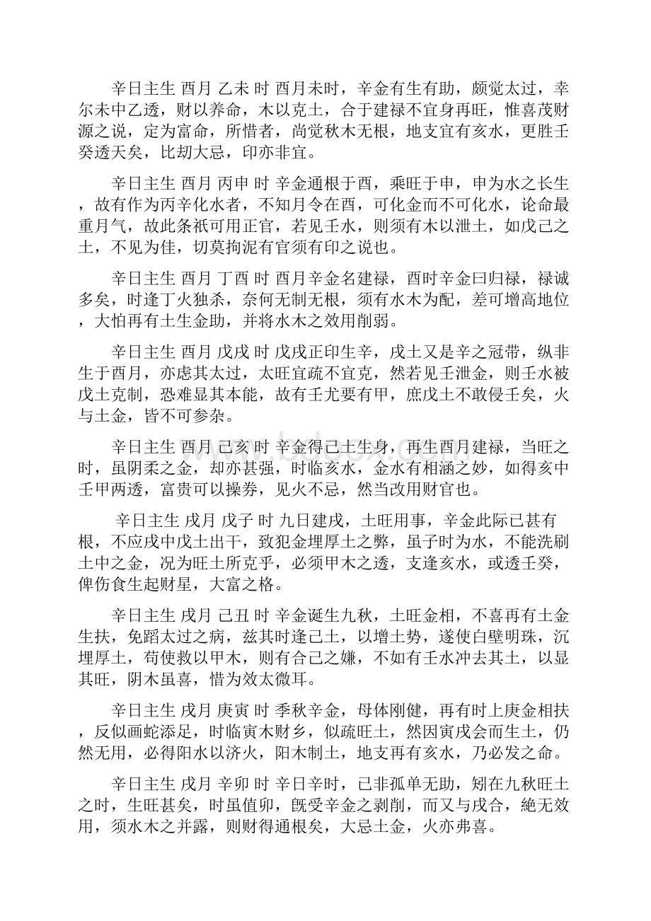 辛金日十二月令论时间吉凶续补.docx_第2页