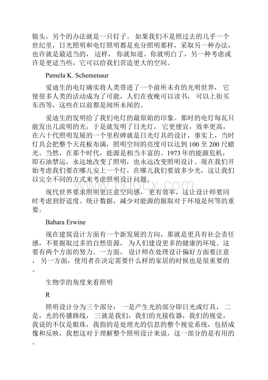 北美照明工程师学会照明教学课程.docx_第3页