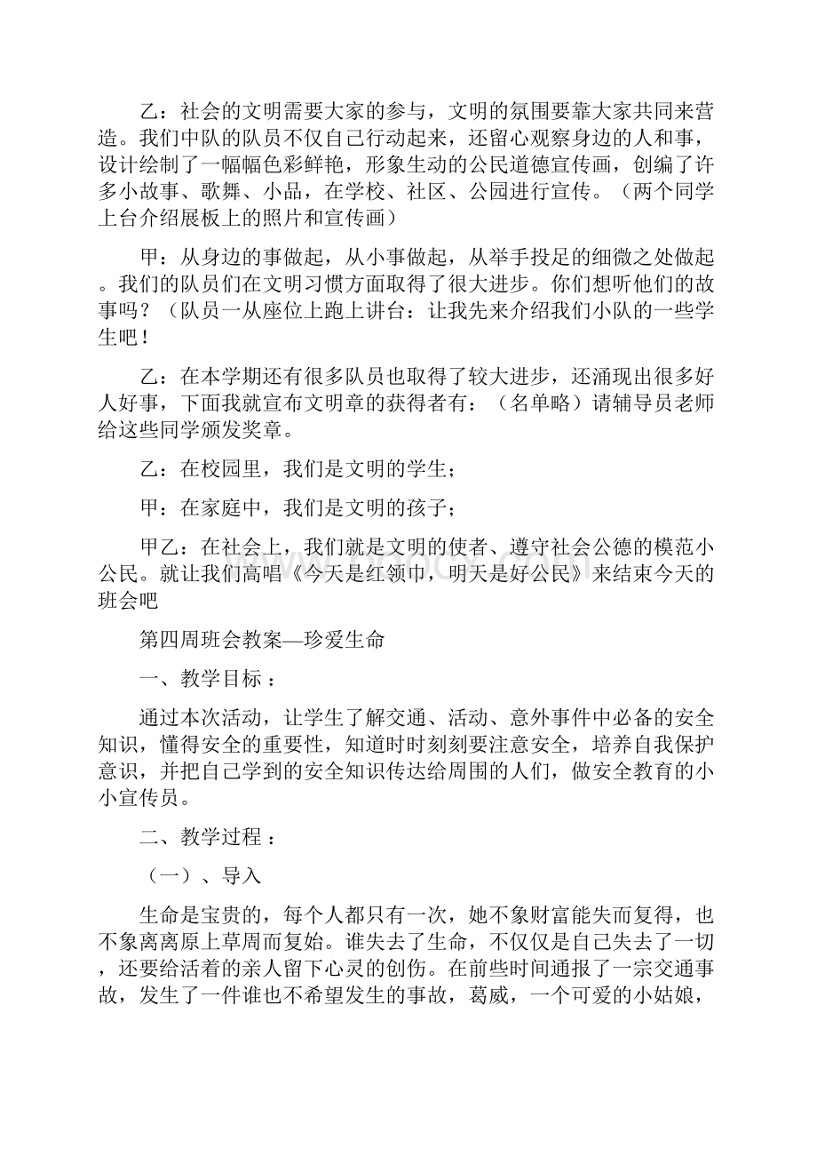 五年级主题班会教案.docx_第3页