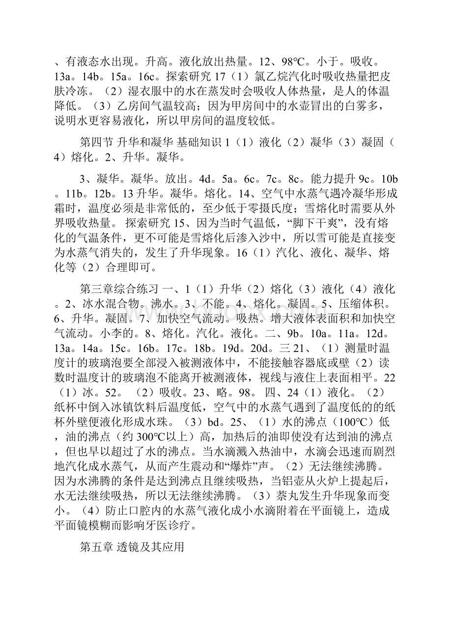 八上物理全作业本答案.docx_第3页