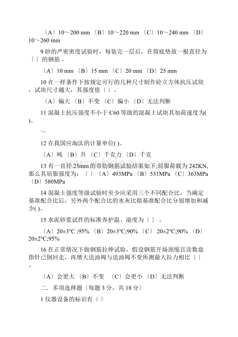 建筑材料检测培训试题一.docx_第2页