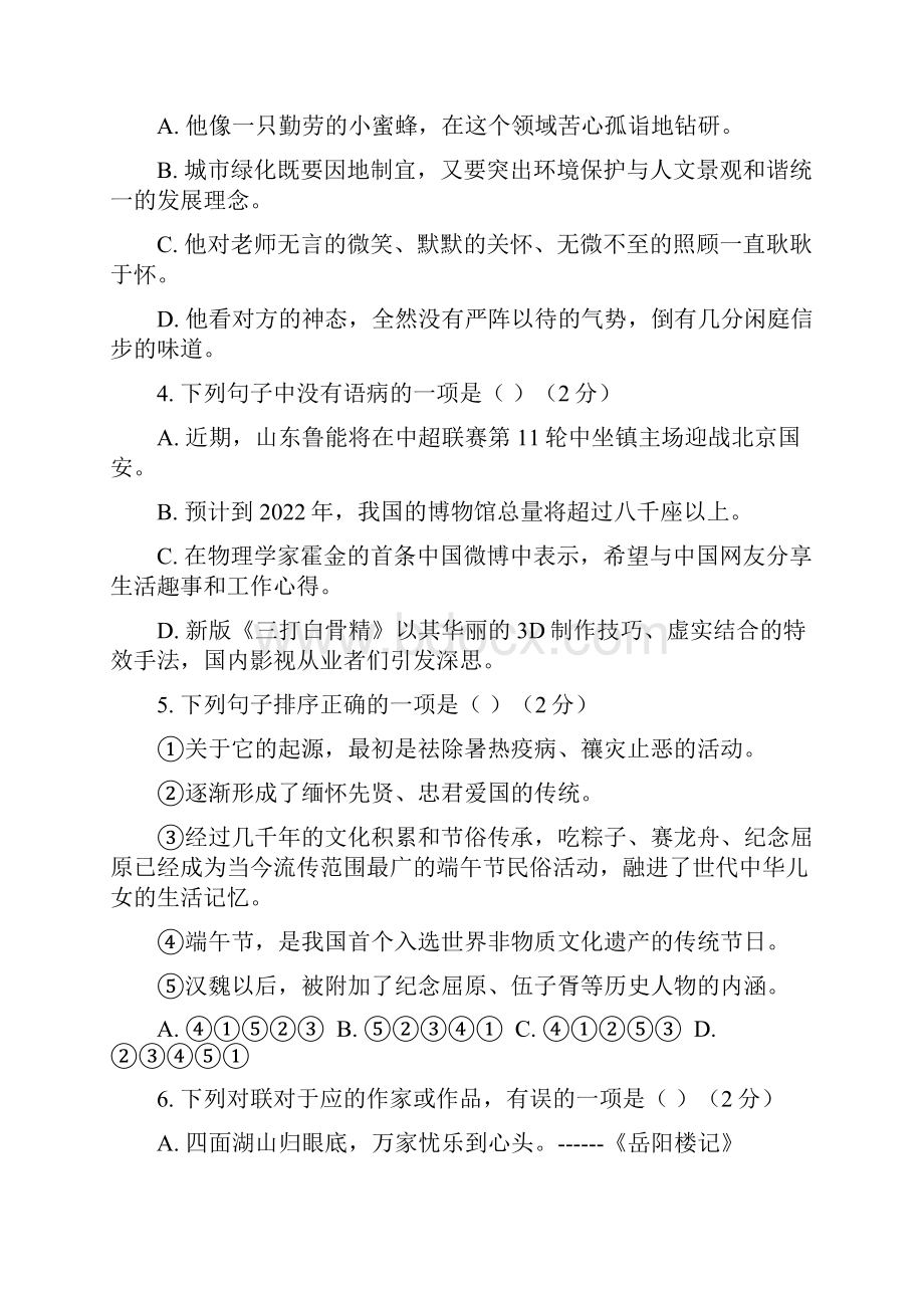 广西桂林市灌阳县学年八年级语文下学期期中试题新人教版含答案.docx_第2页