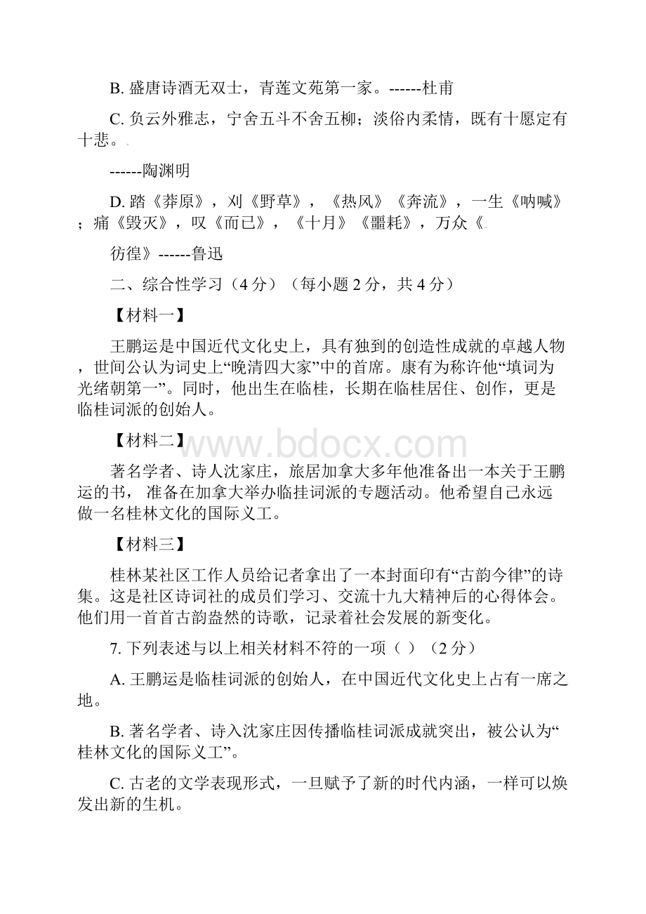 广西桂林市灌阳县学年八年级语文下学期期中试题新人教版含答案.docx_第3页