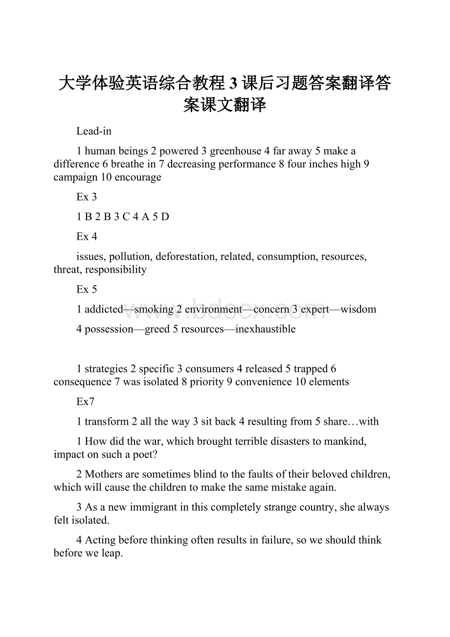 大学体验英语综合教程3课后习题答案翻译答案课文翻译.docx