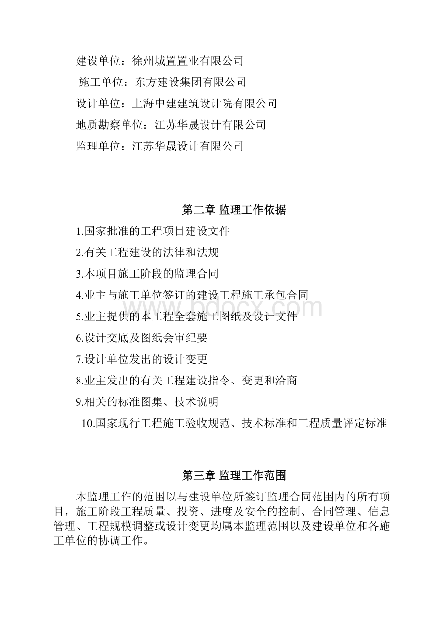 住宅小区建设工程监理规划.docx_第3页