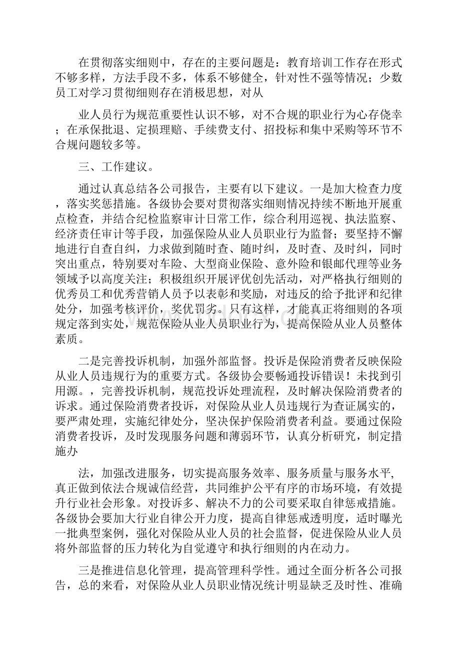 关于保险从业人员职业情况的报告.docx_第3页