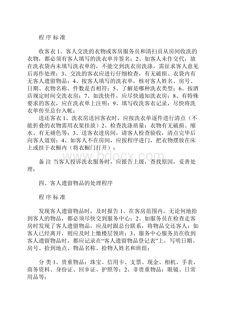 客房服务程序及标准.docx_第2页