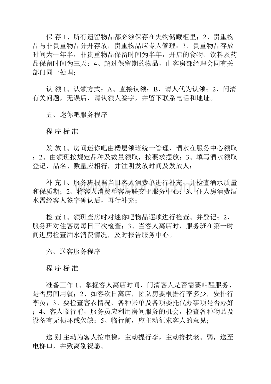 客房服务程序及标准.docx_第3页