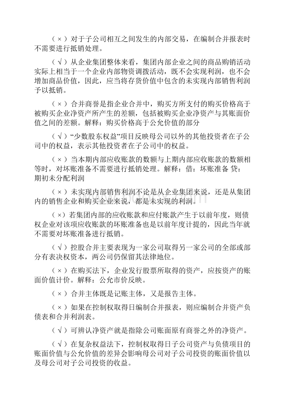 高级财务会计练习及答案1.docx_第2页