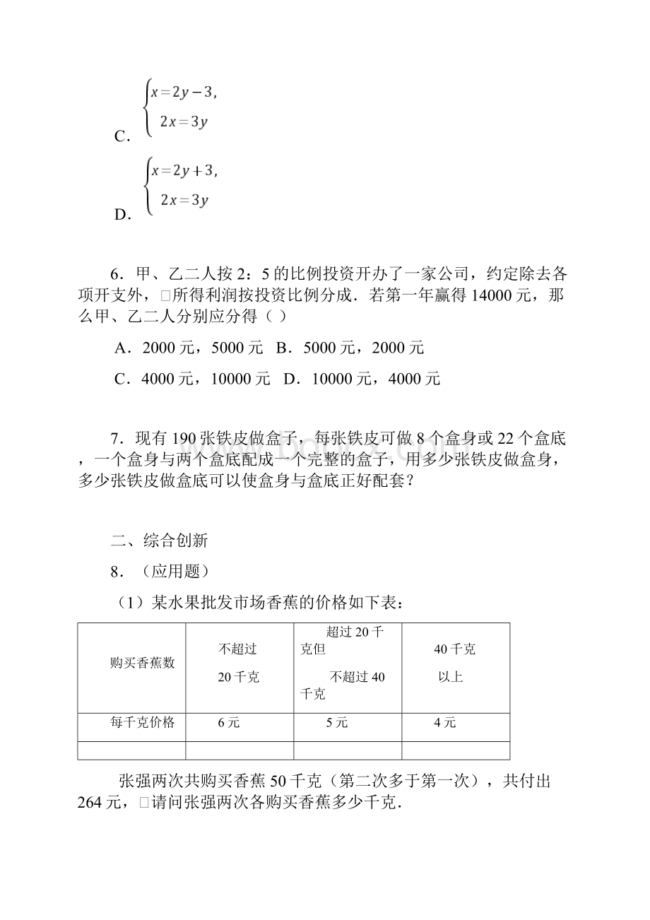 实际问题与二元一次方程组.docx_第2页