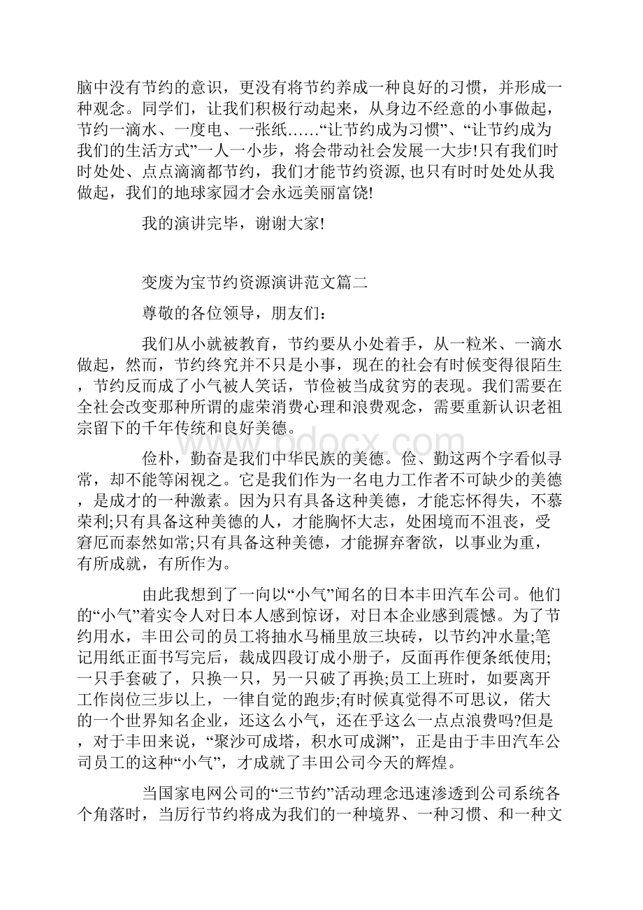 变废为宝节约资源演讲范文.docx_第2页