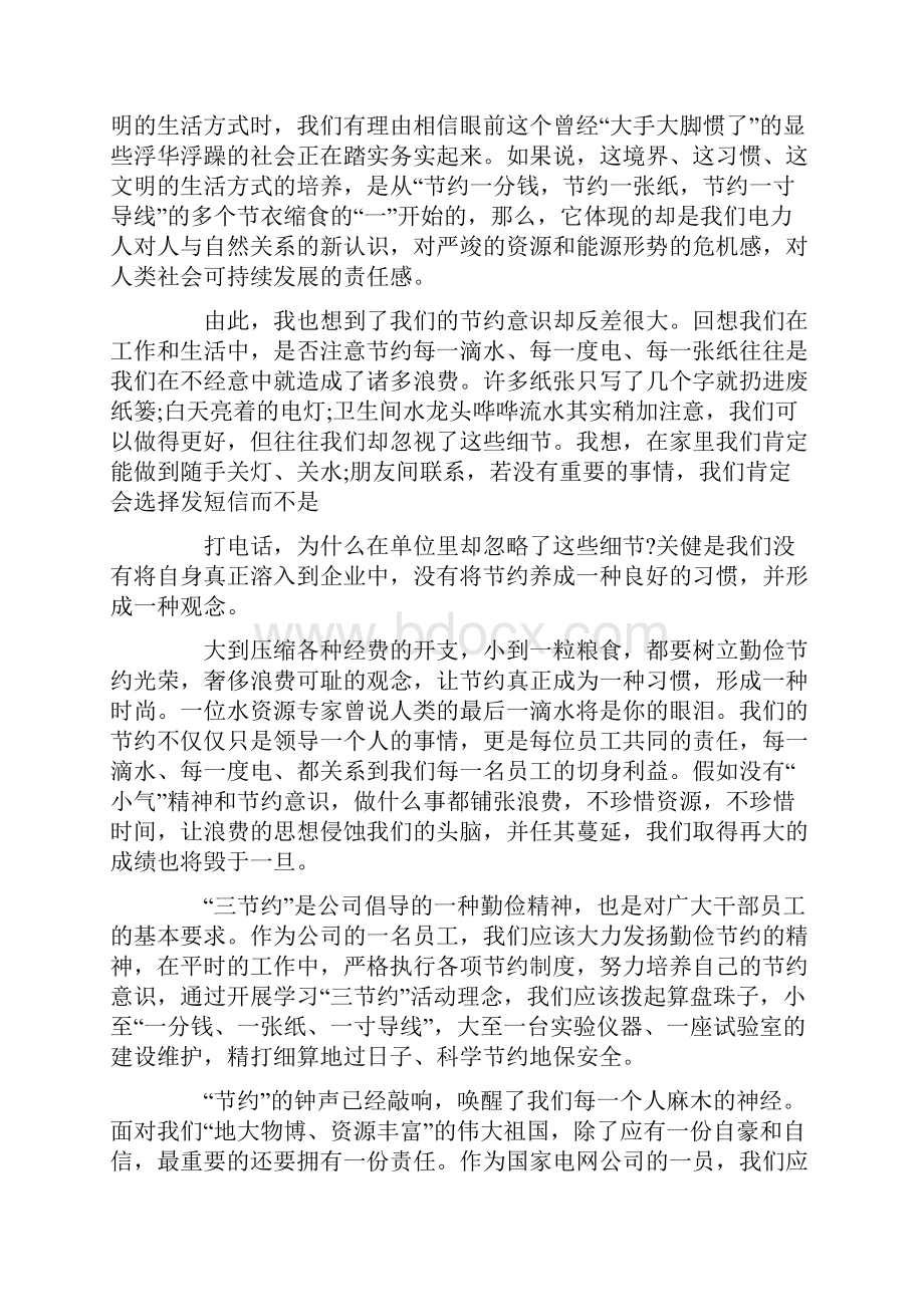 变废为宝节约资源演讲范文.docx_第3页