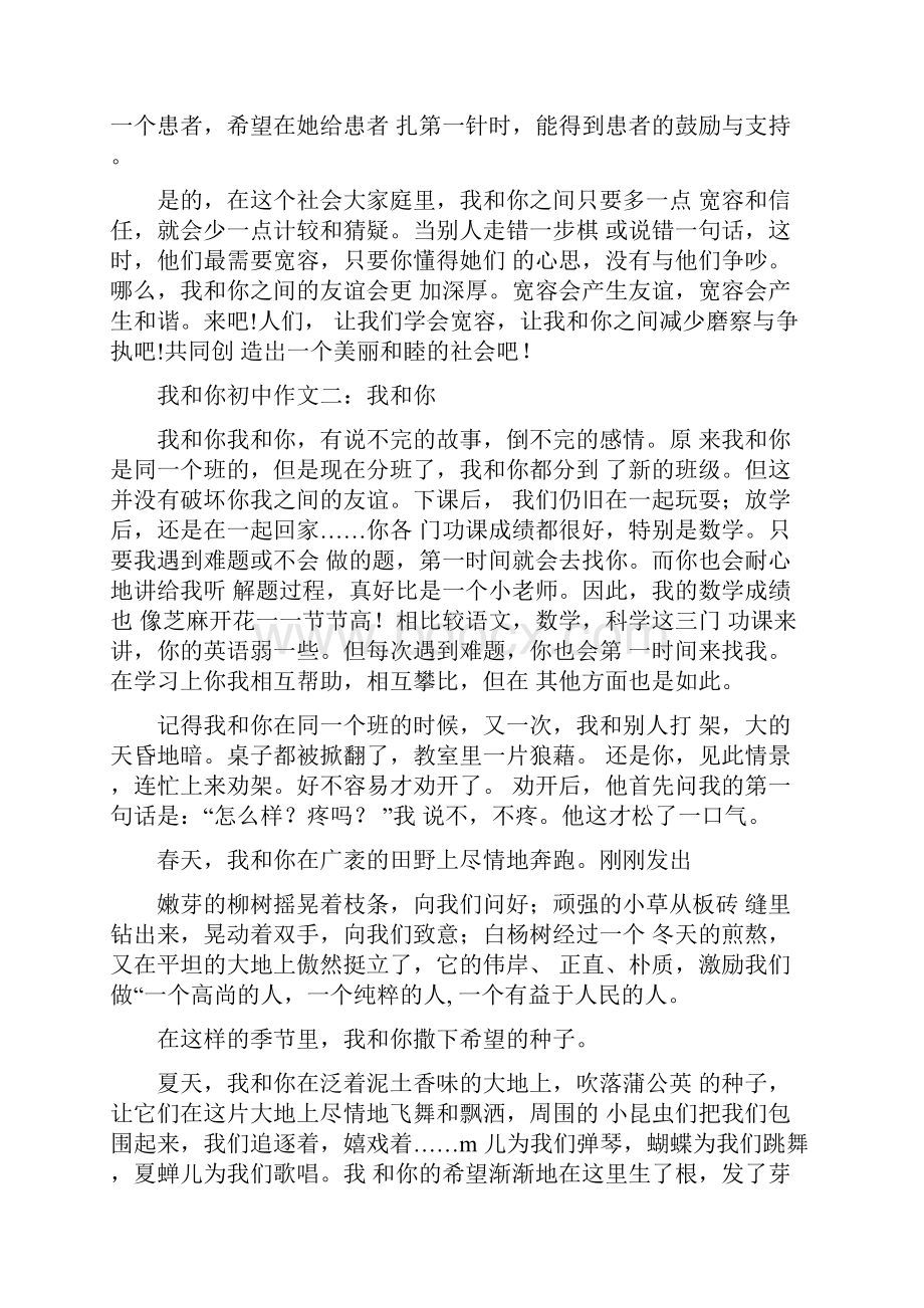 我和你初中作文6篇.docx_第2页