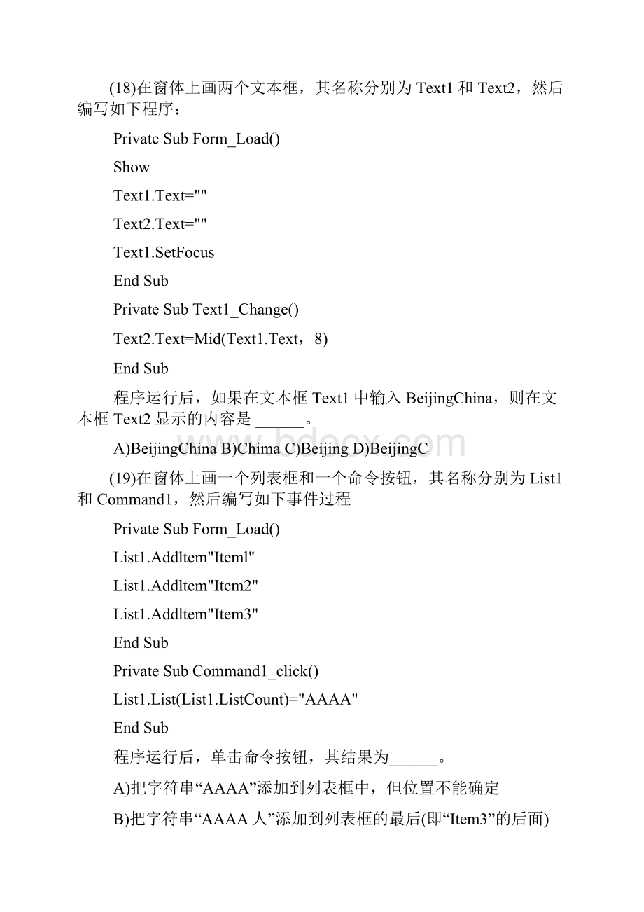 二级VISUAL BASIC真题.docx_第3页