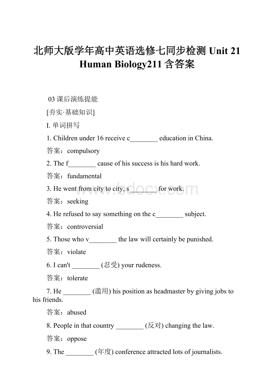 北师大版学年高中英语选修七同步检测Unit 21 Human Biology211含答案.docx