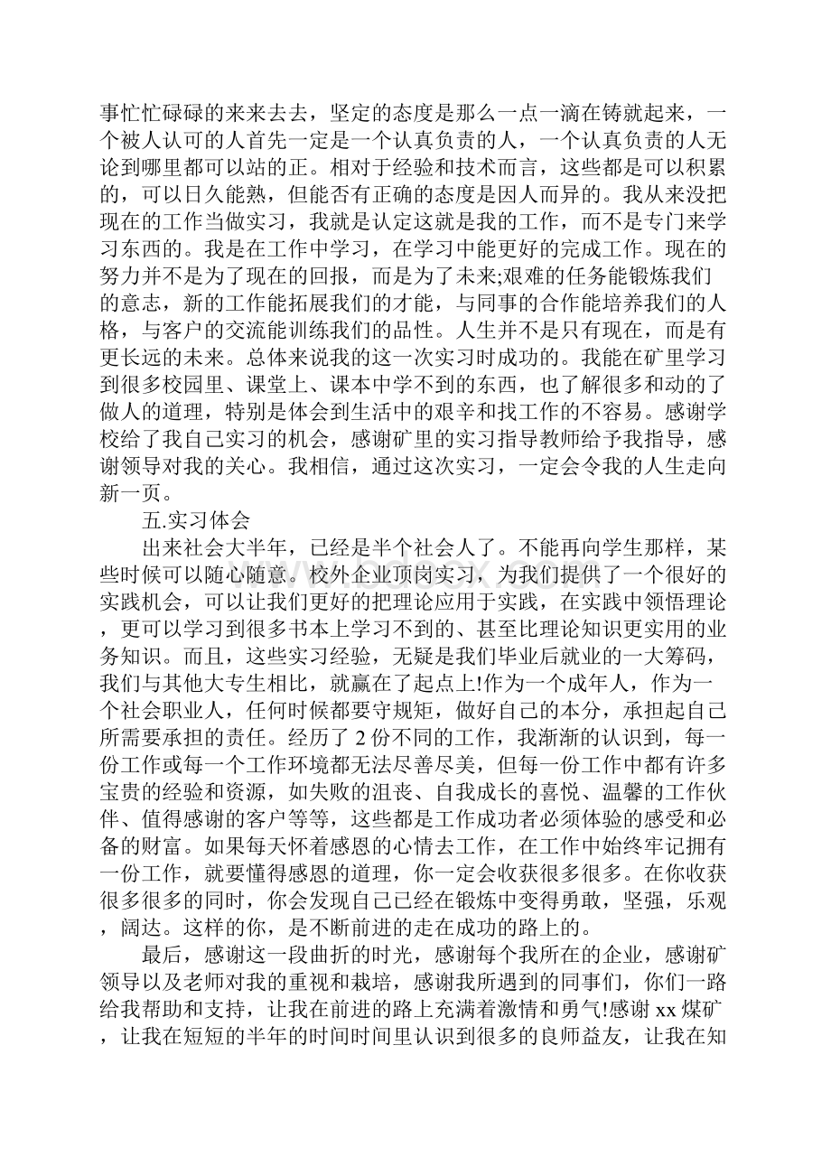 XX电工实训报告大全.docx_第2页